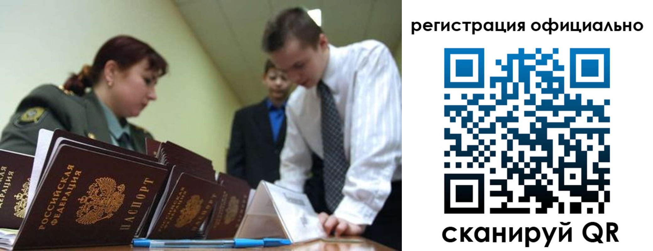 временная регистрация адрес в Бийске