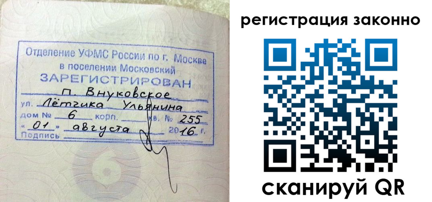 временная регистрация для школы в Бийске
