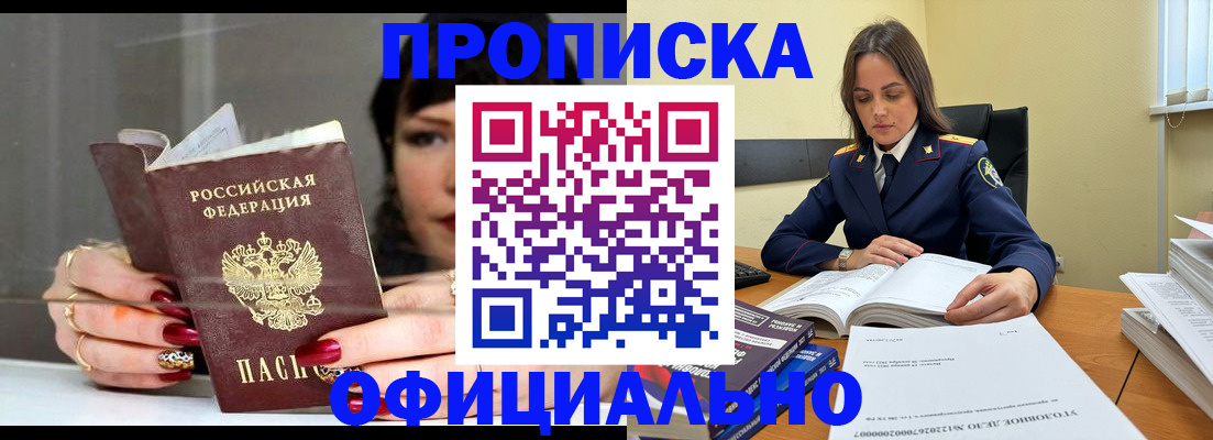 пропишу в квартире в Бийске