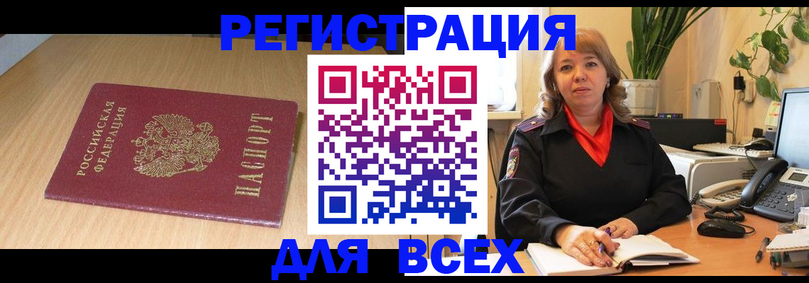 временная регистрация 2025 в Бийске