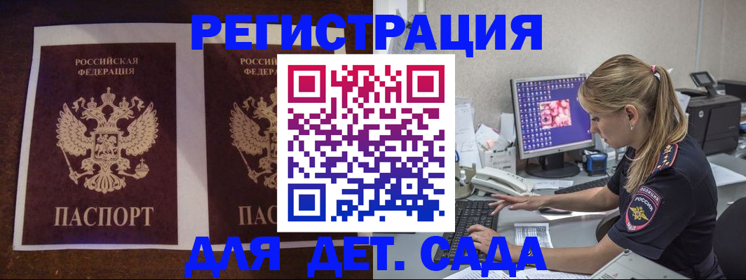 прописка для работы в Бийске