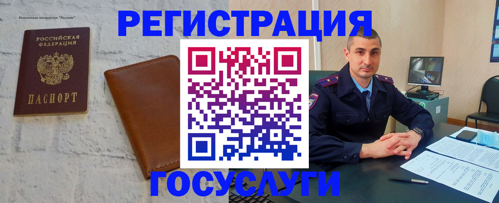 временная регистрация надежно в Бийске