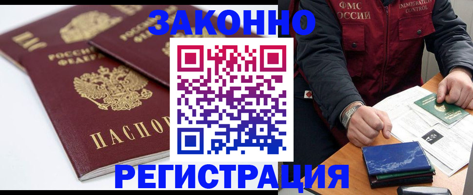 прописка для военкомата в Бийске
