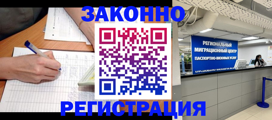 регистрация в Бийске