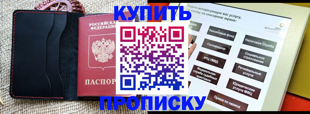 прописка иностранных граждан в Бийске