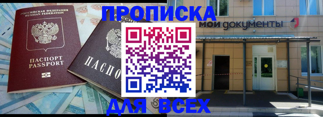 временная регистрация надежно в Бийске
