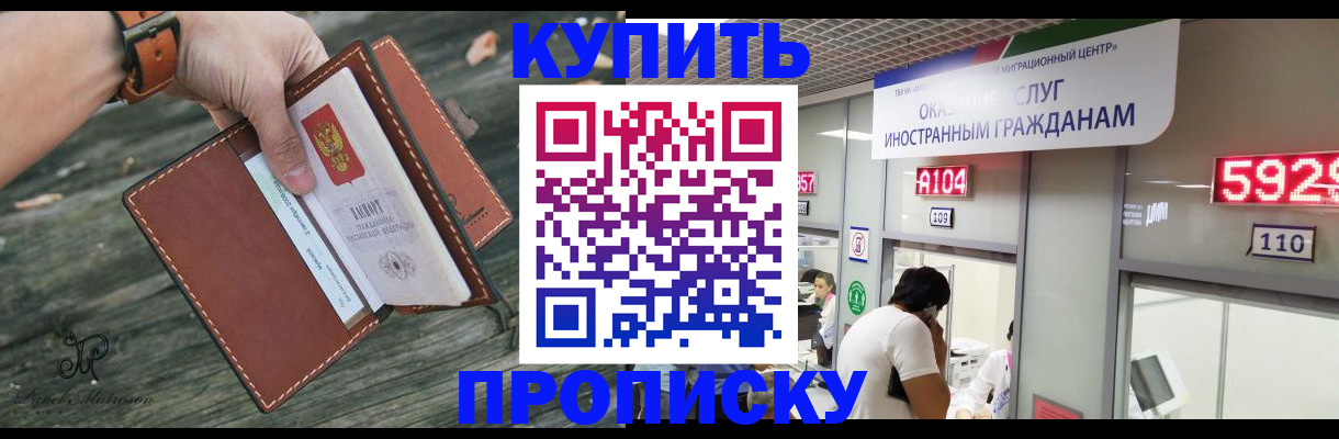 миграционный учет в Бийске