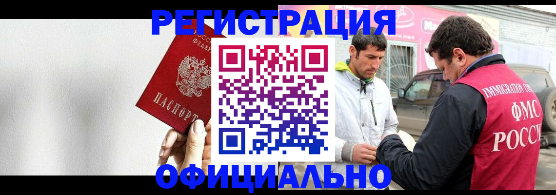 временная регистрация собственник в Бийске